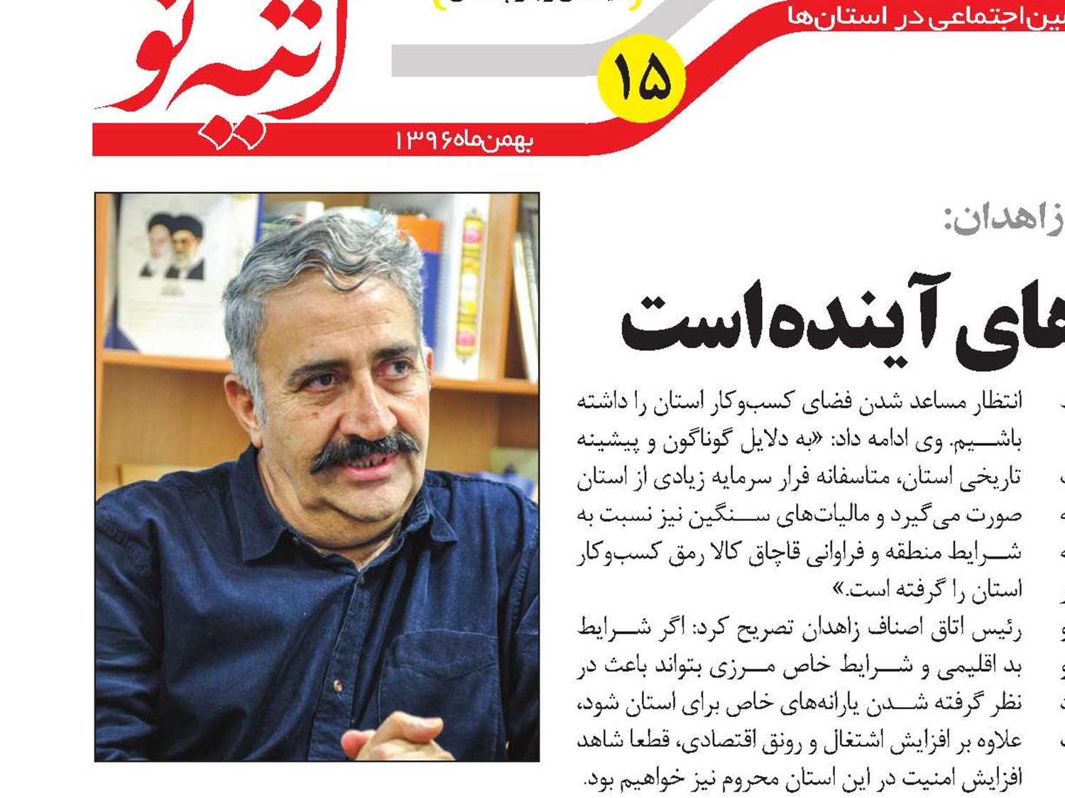 تامین‌اجتماعی امانتدار نسل‌های آینده است
