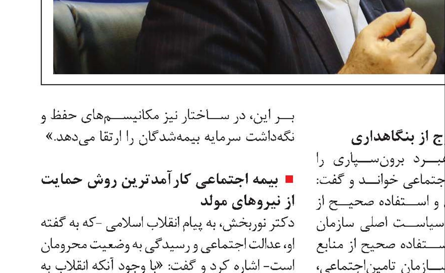 پرونده‌ بیمه‌شدگان به صورت سیستمی منتقل می‌شود