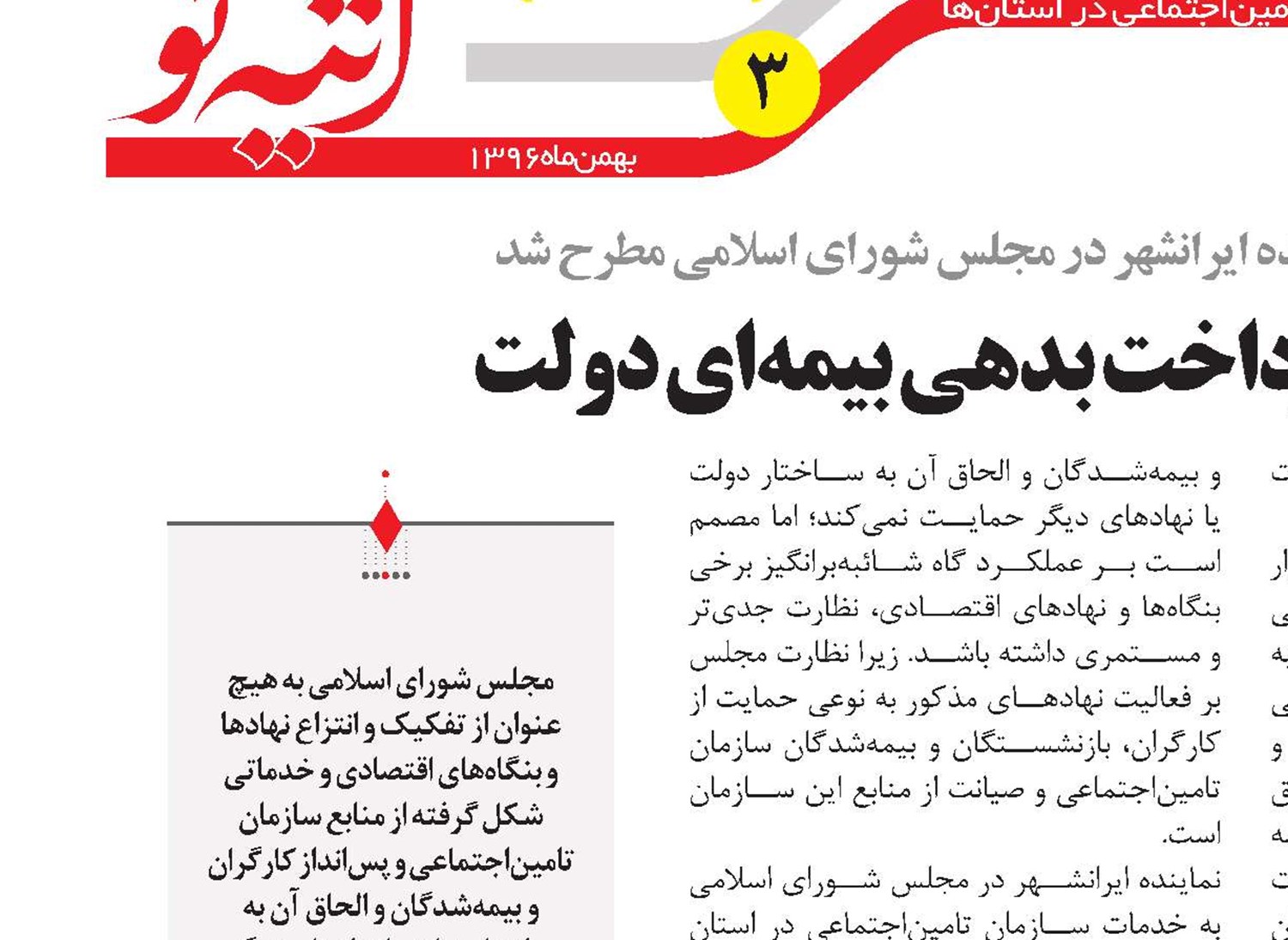 پیشنهادهایی برای بازپرداخت بدهی‌ بیمه‌ای دولت