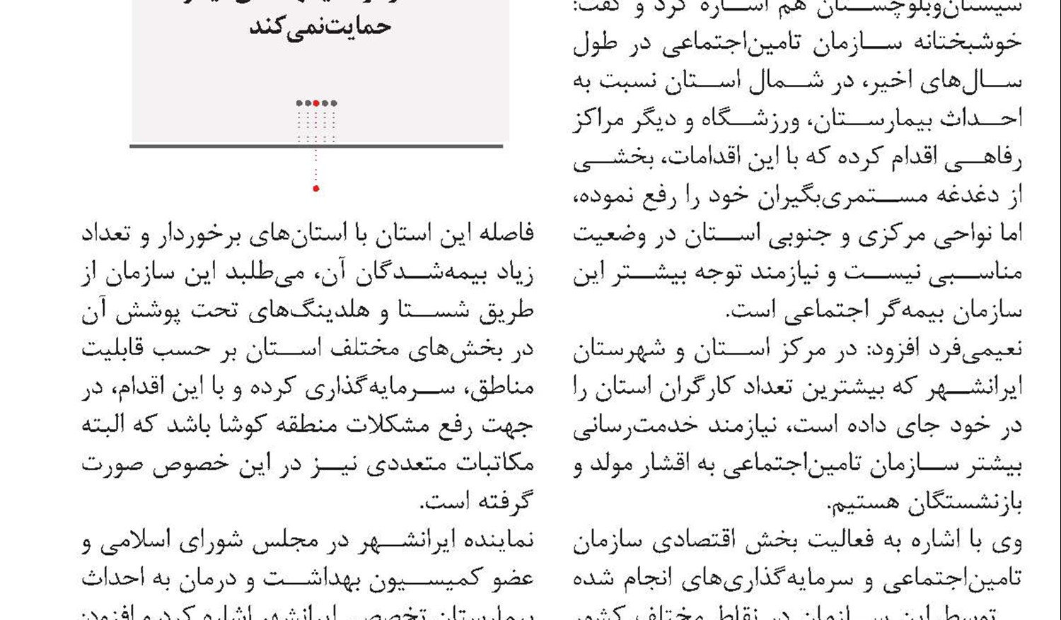 مجلس از تامین‌اجتماعی حمایت می‌کند