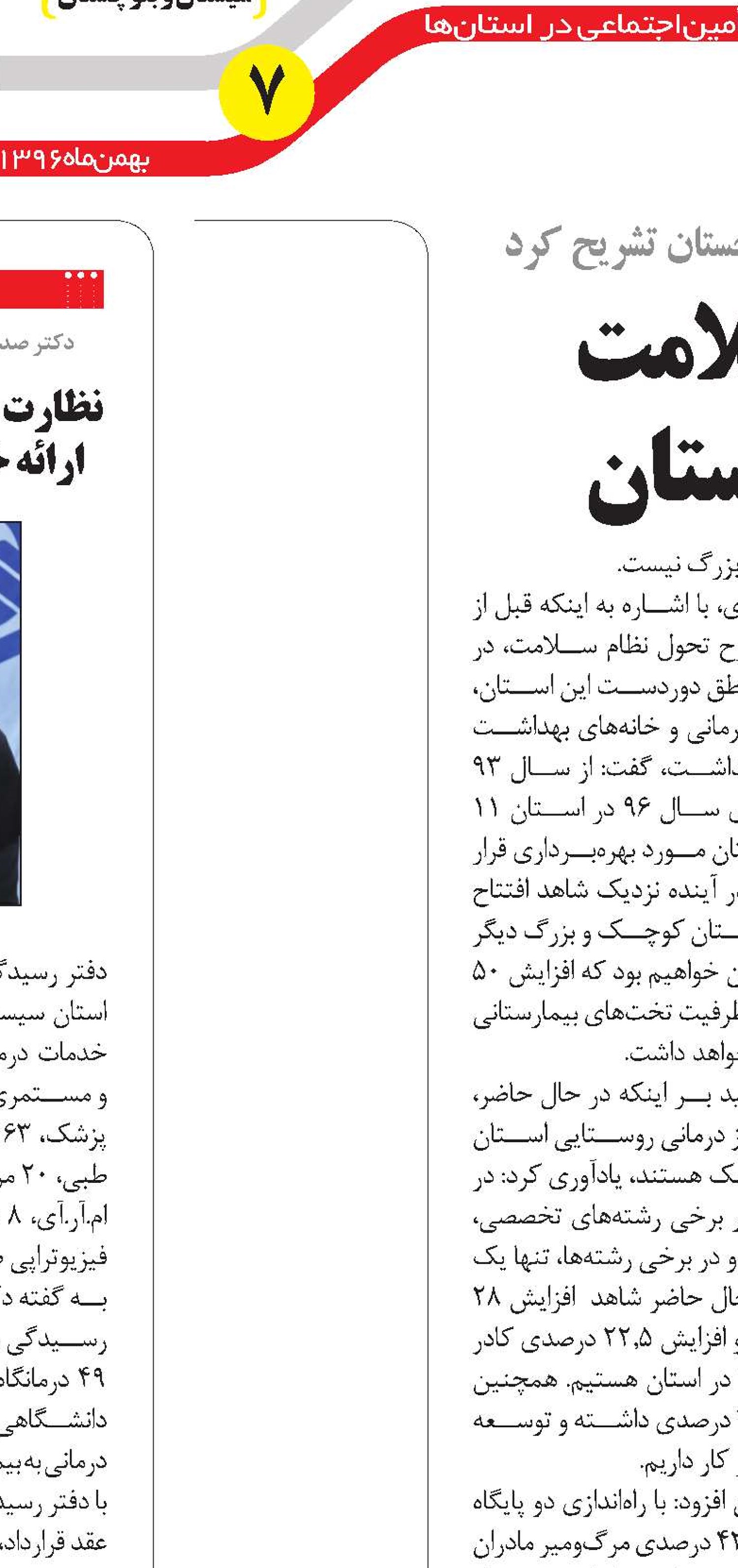 محرومیت‌زدایی از بخش سلامت با همکاری تامین‌اجتماعی استان