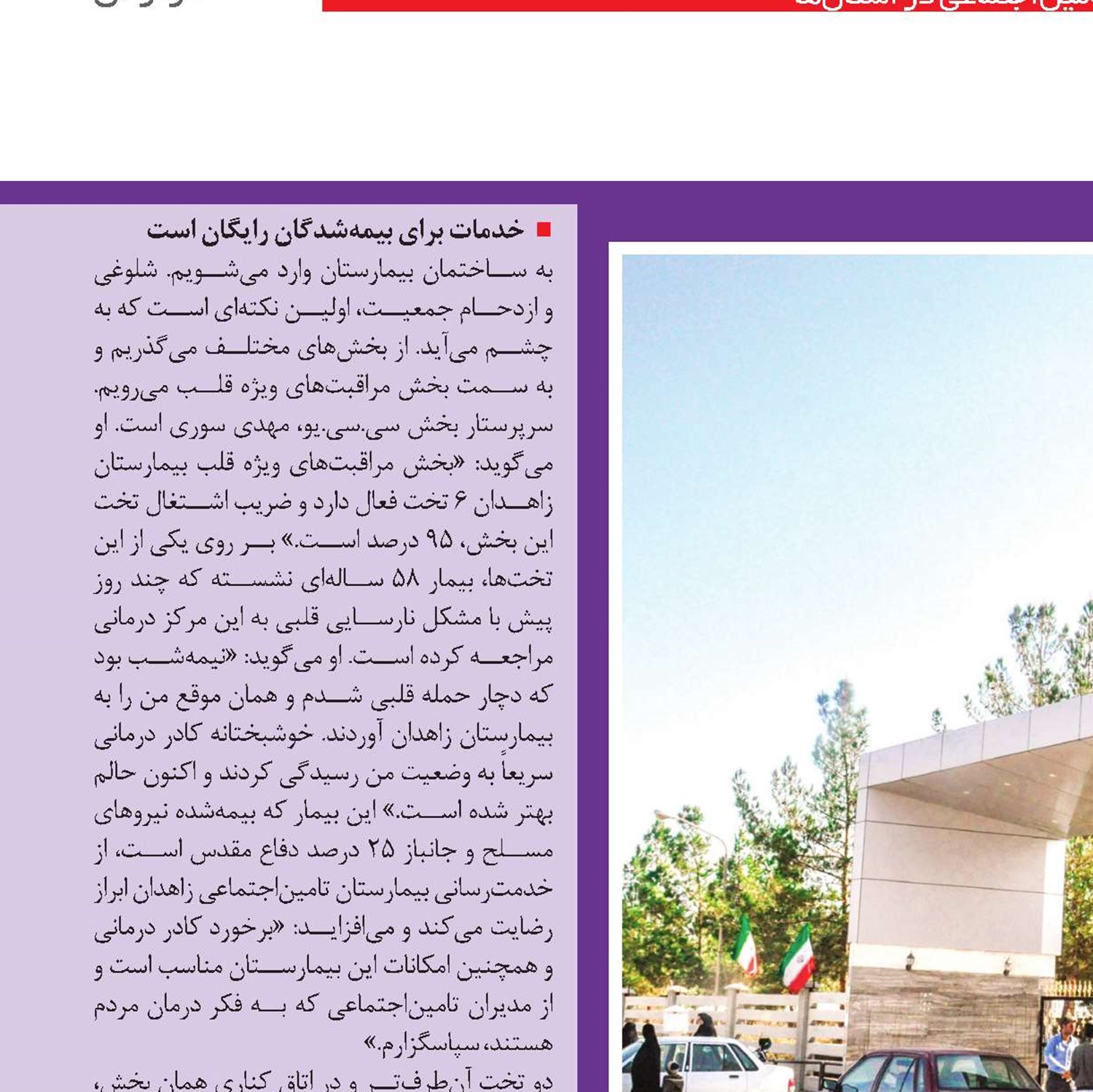 بیمارستان 21 ساله زاهدان نوسازی و تجهیز شده است 
