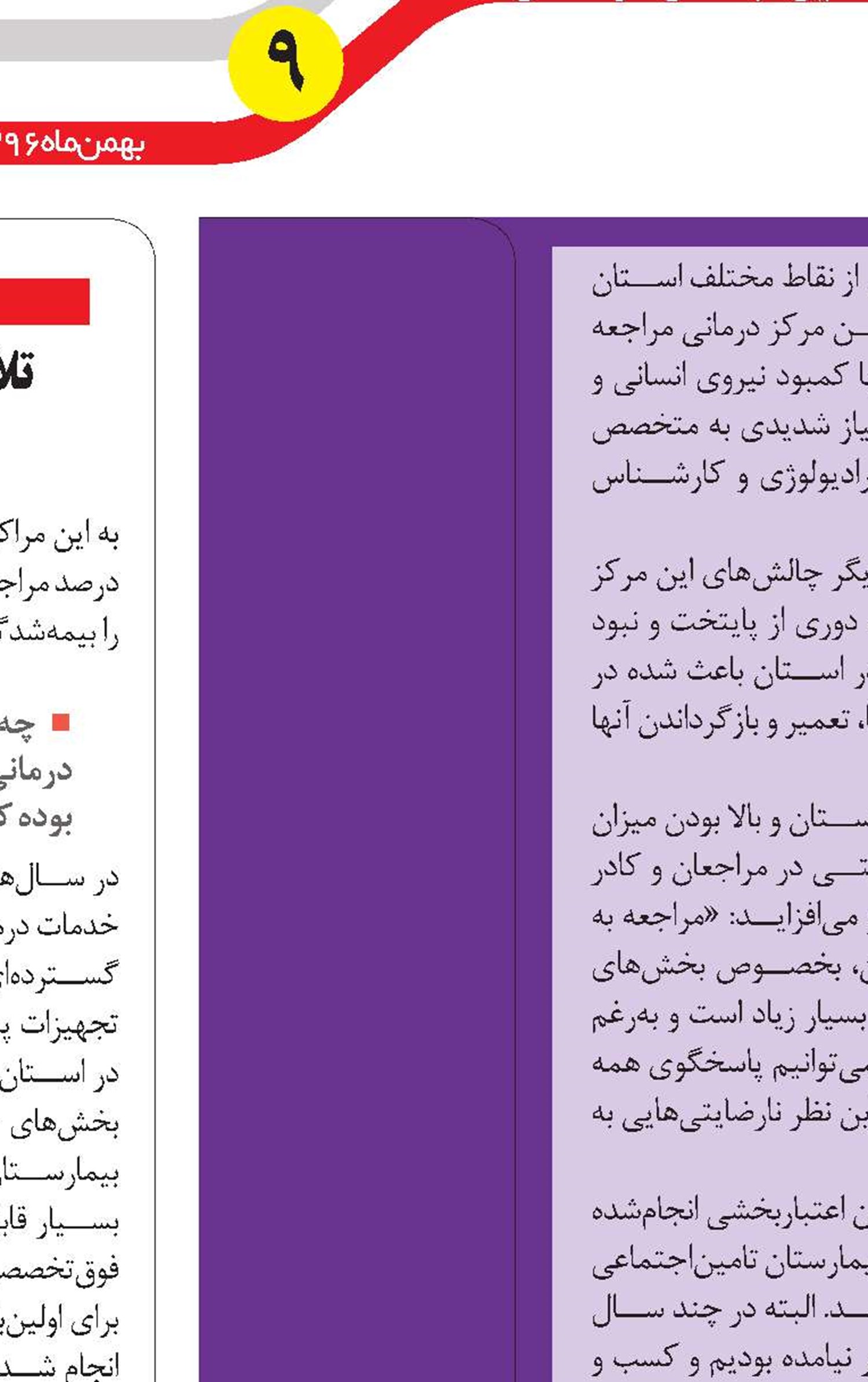 بیمارستان 21 ساله زاهدان نوسازی و تجهیز شده است 