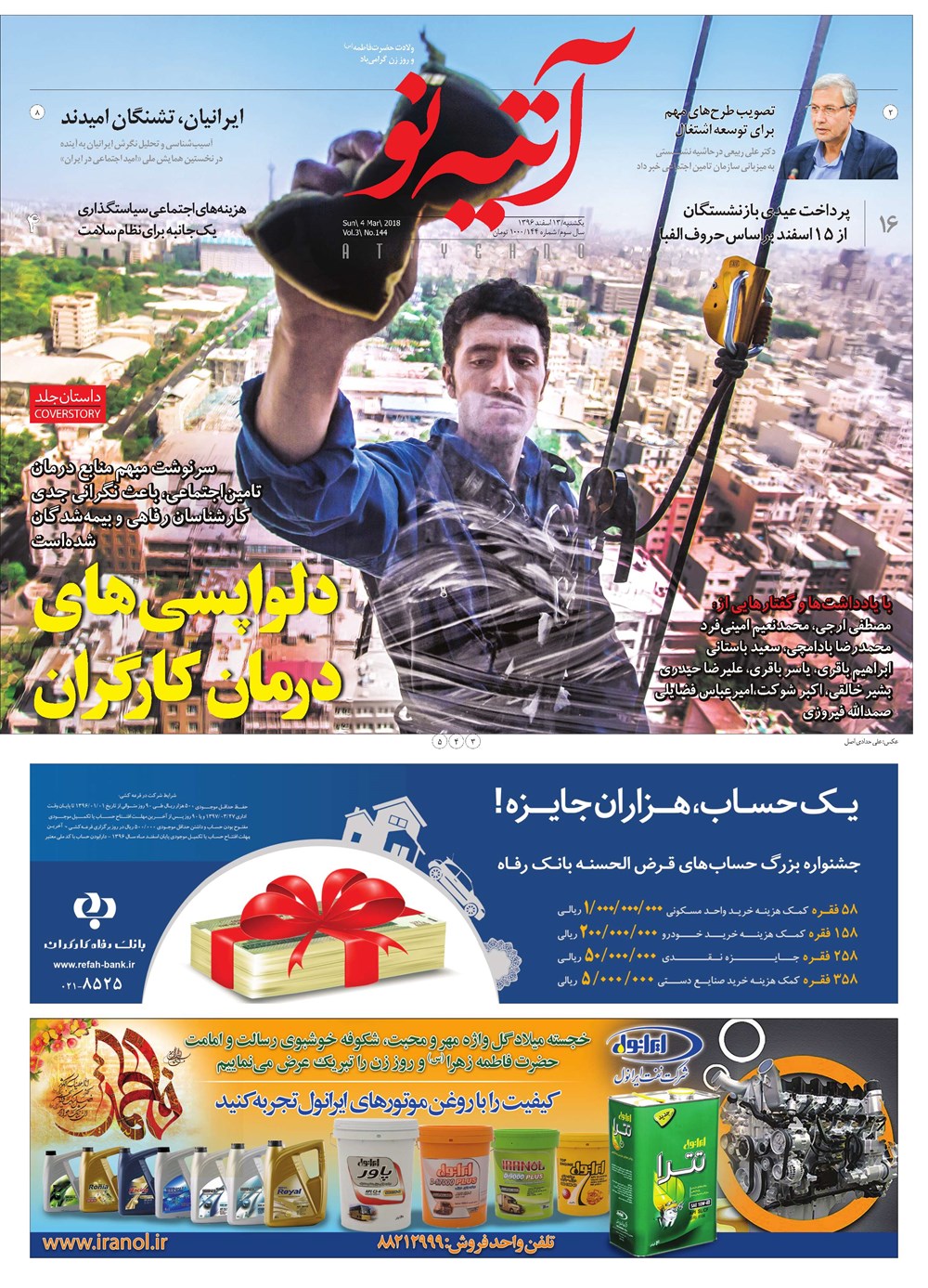 روزنامه تاریخ ۱۳ اسفند ۱۳۹۶