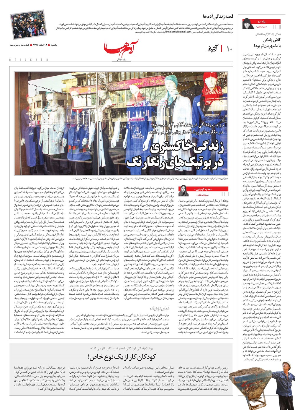 روزنامه تاریخ ۱۳ اسفند ۱۳۹۶
