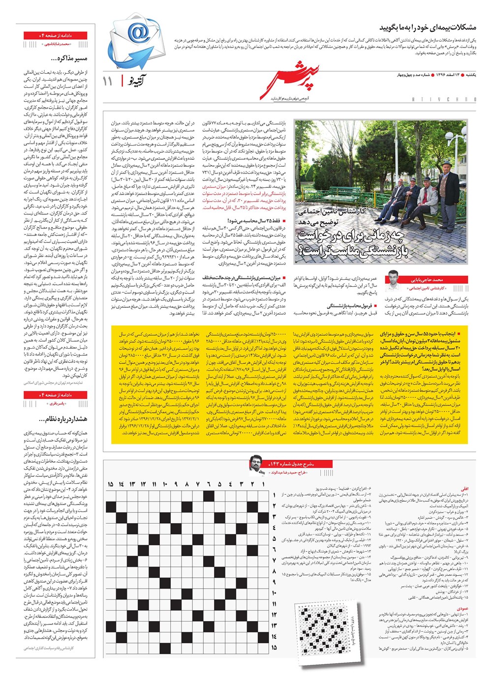 روزنامه تاریخ ۱۳ اسفند ۱۳۹۶