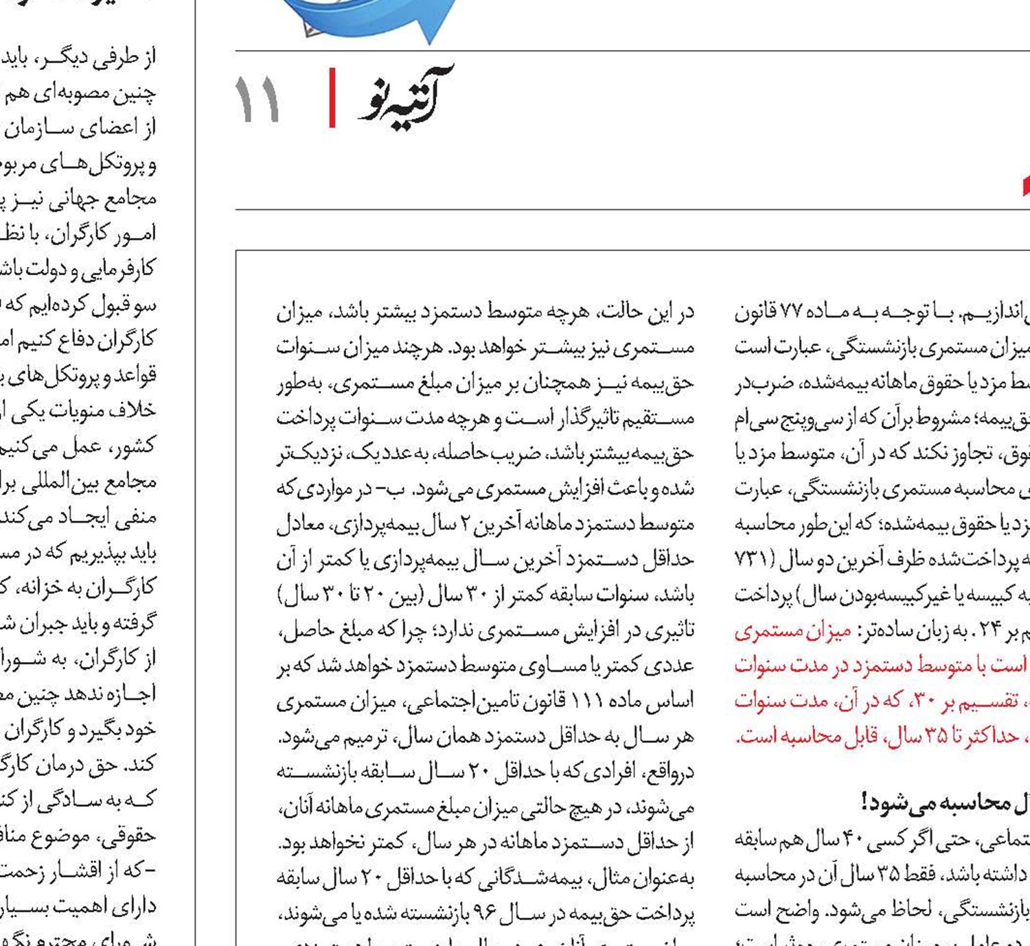 چه زمانی برای درخواست بازنشستگی مناسب‌تر است؟