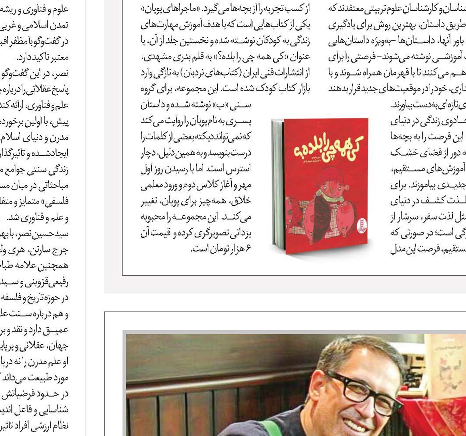 هم‌قصه‌شدن با مرد همه‌چیز‌دان 
