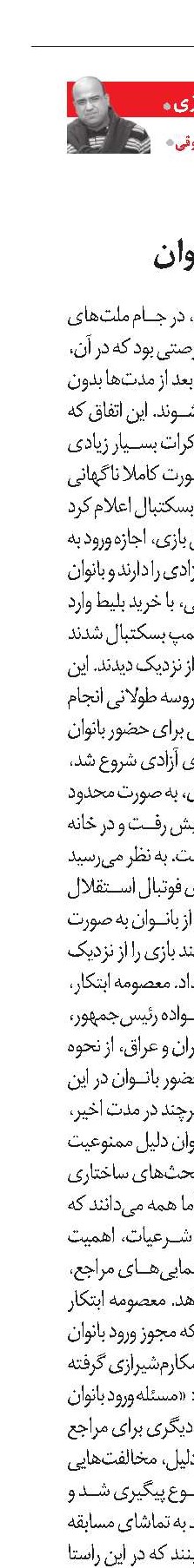 تدبیر مناسب برای حضور بانوان