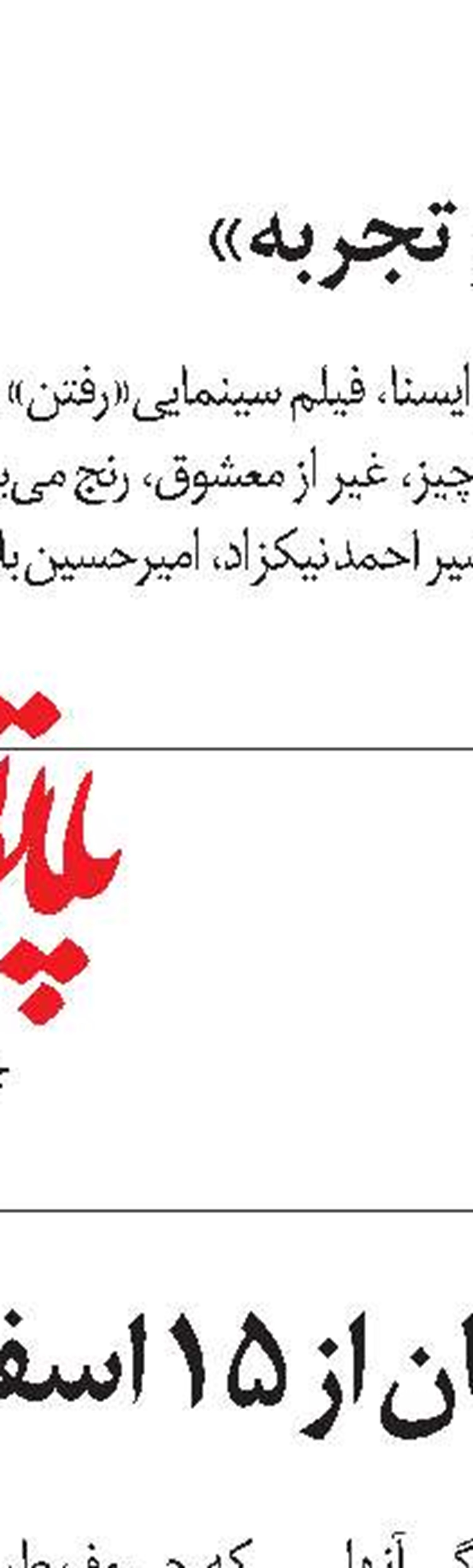 شناسنامه هفته نامه