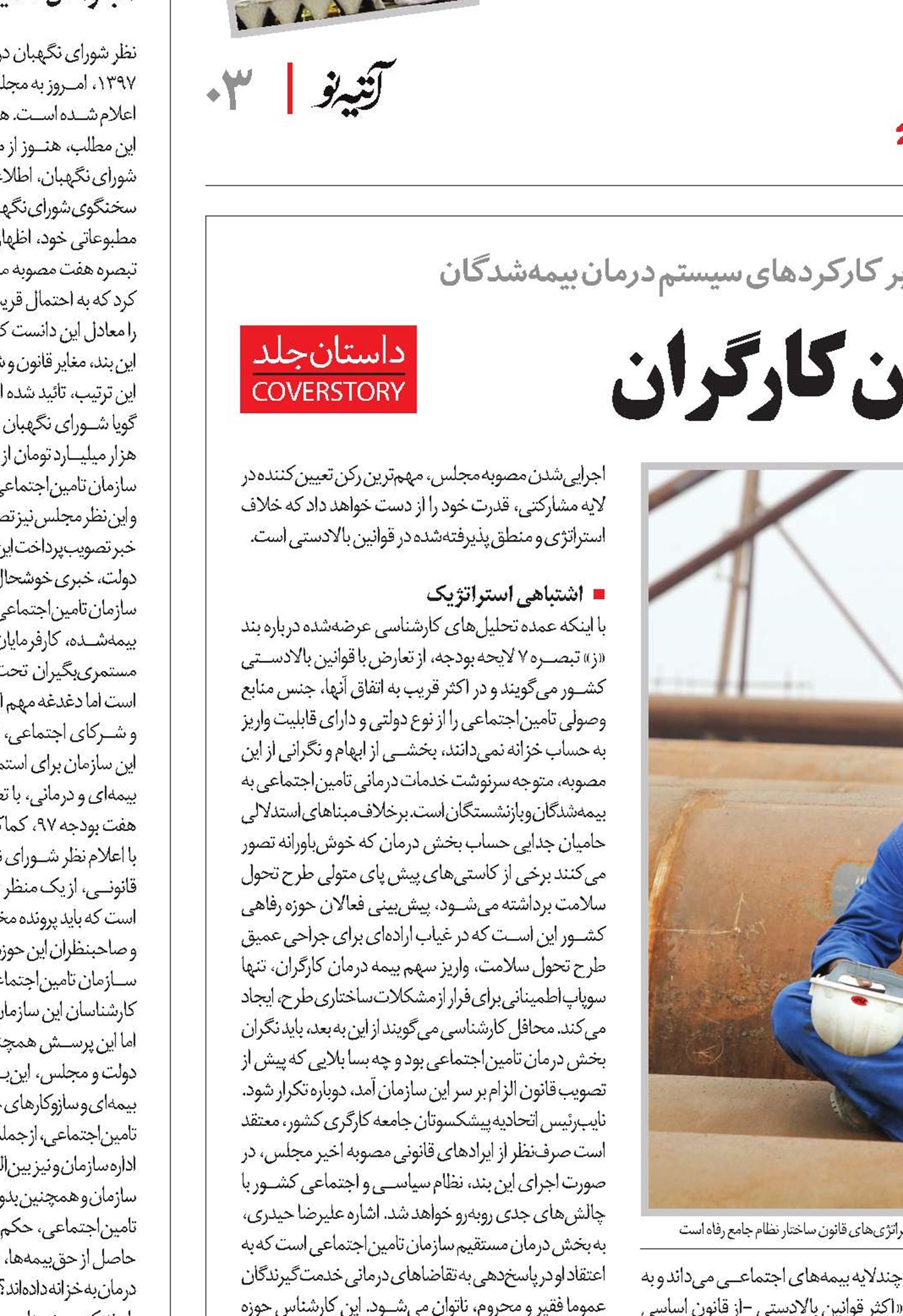 دلواپسی‌های درمان کارگران