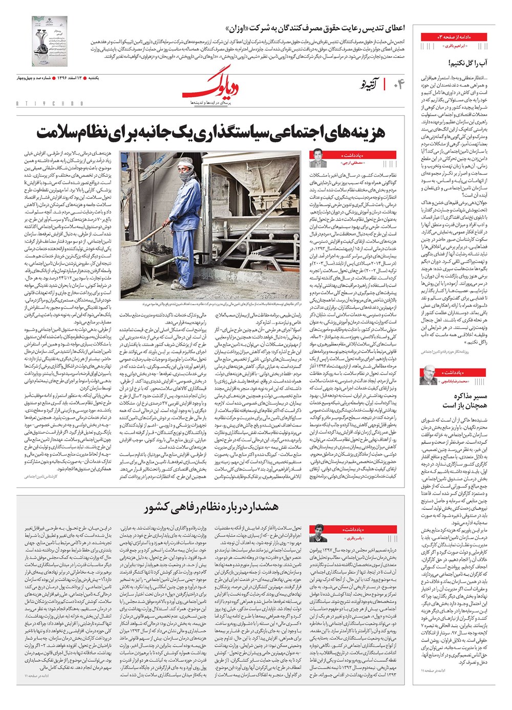 روزنامه تاریخ ۱۳ اسفند ۱۳۹۶
