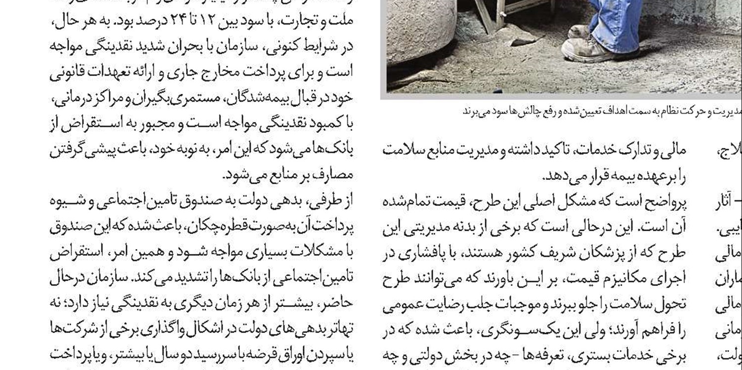 هشداردرباره نظام رفاهی کشور 