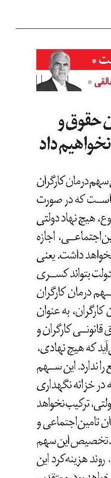 اجازه پایمال‌شدن حقوق و اموال کارگران را نخواهیم داد