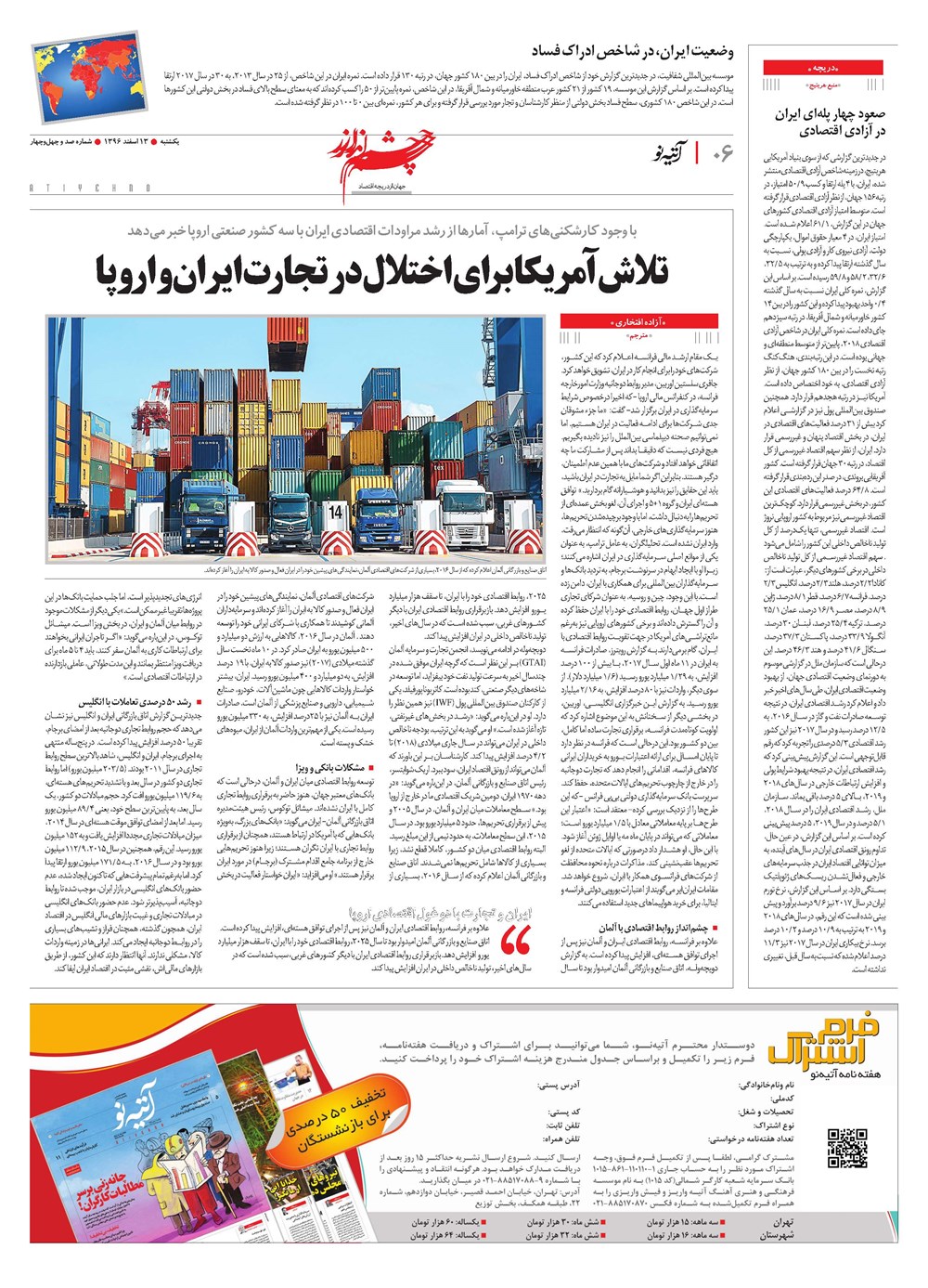 روزنامه تاریخ ۱۳ اسفند ۱۳۹۶