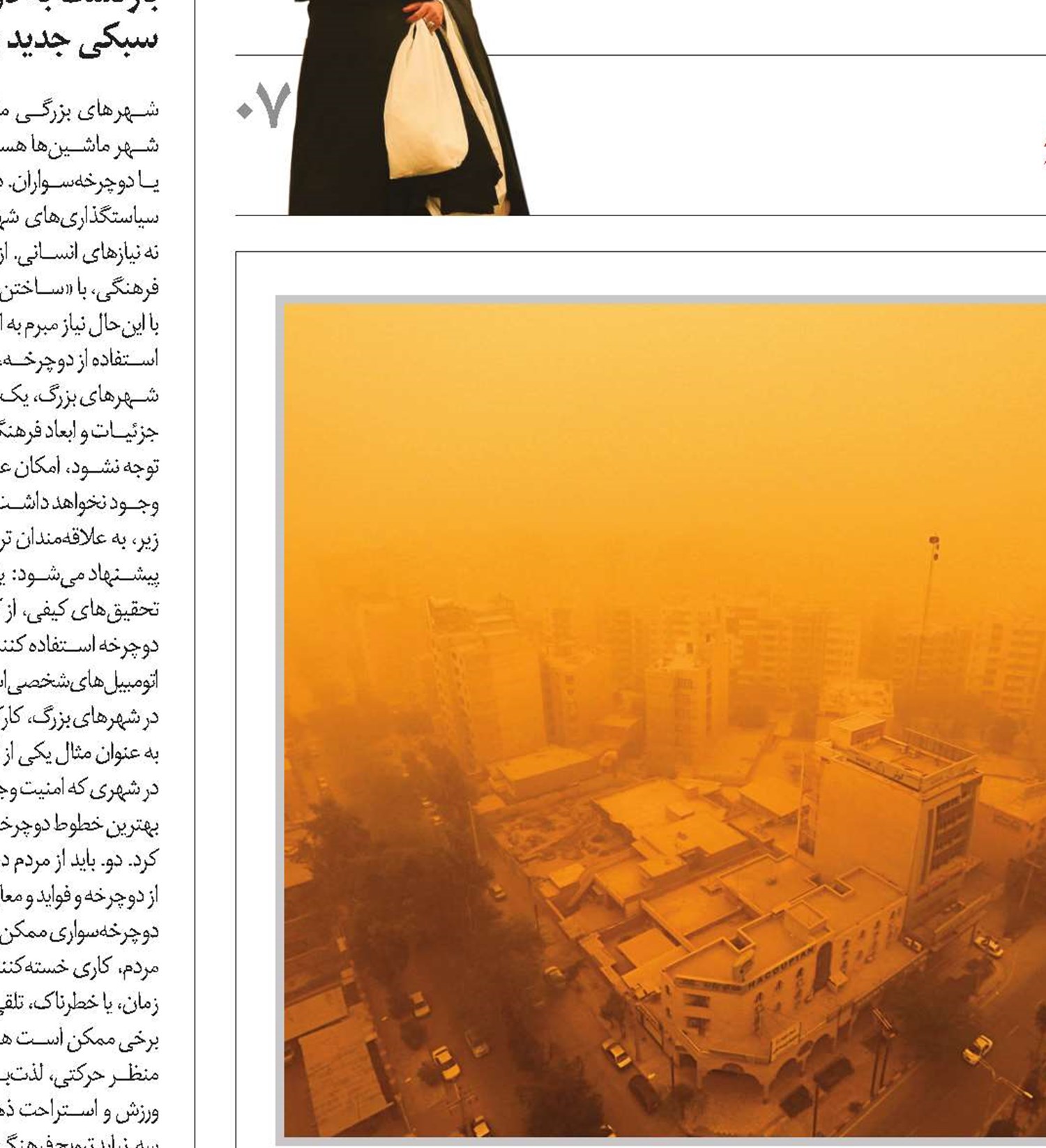 آلودگی هوا یک چالش اجتماعی است