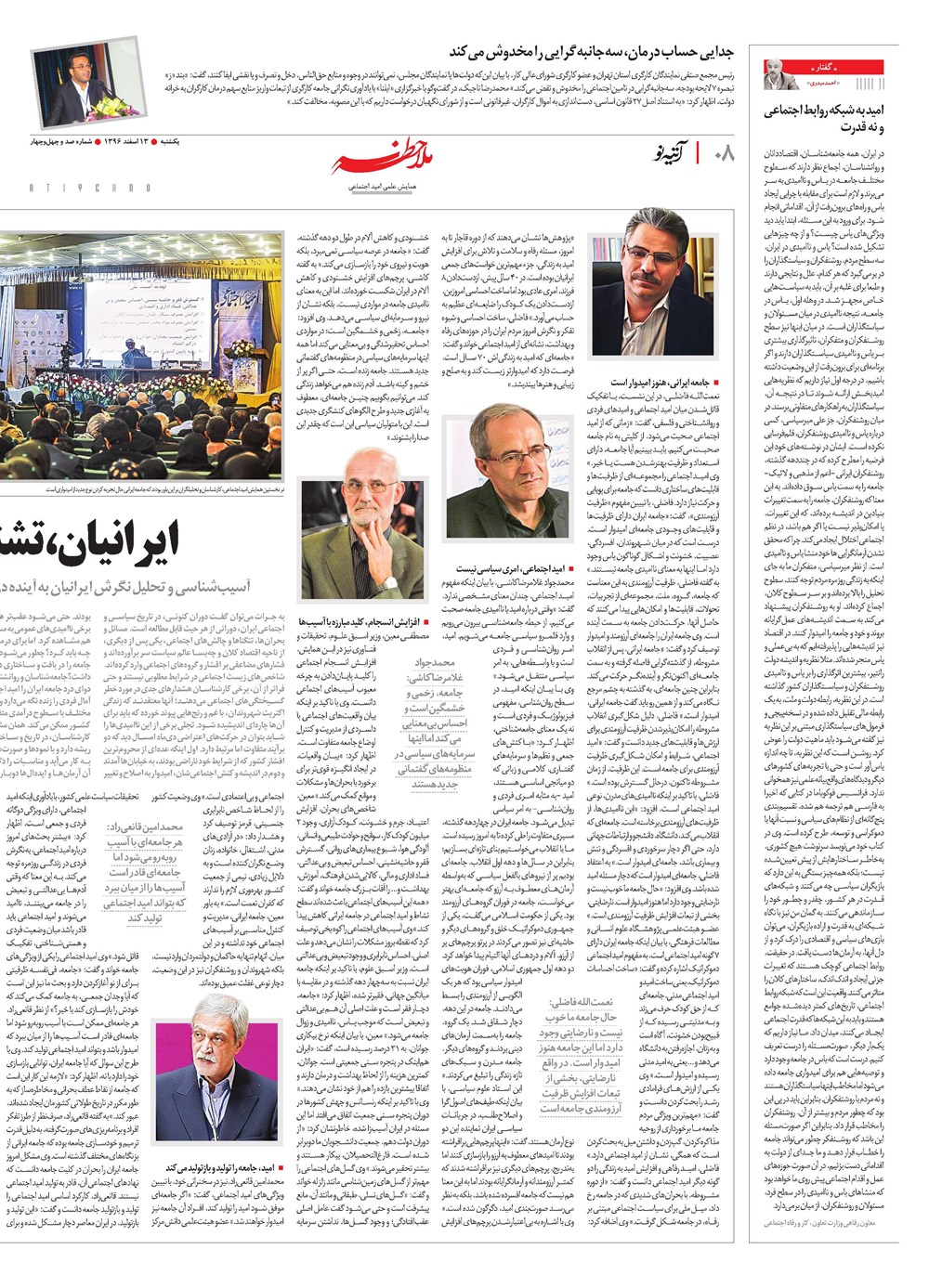 روزنامه تاریخ ۱۳ اسفند ۱۳۹۶