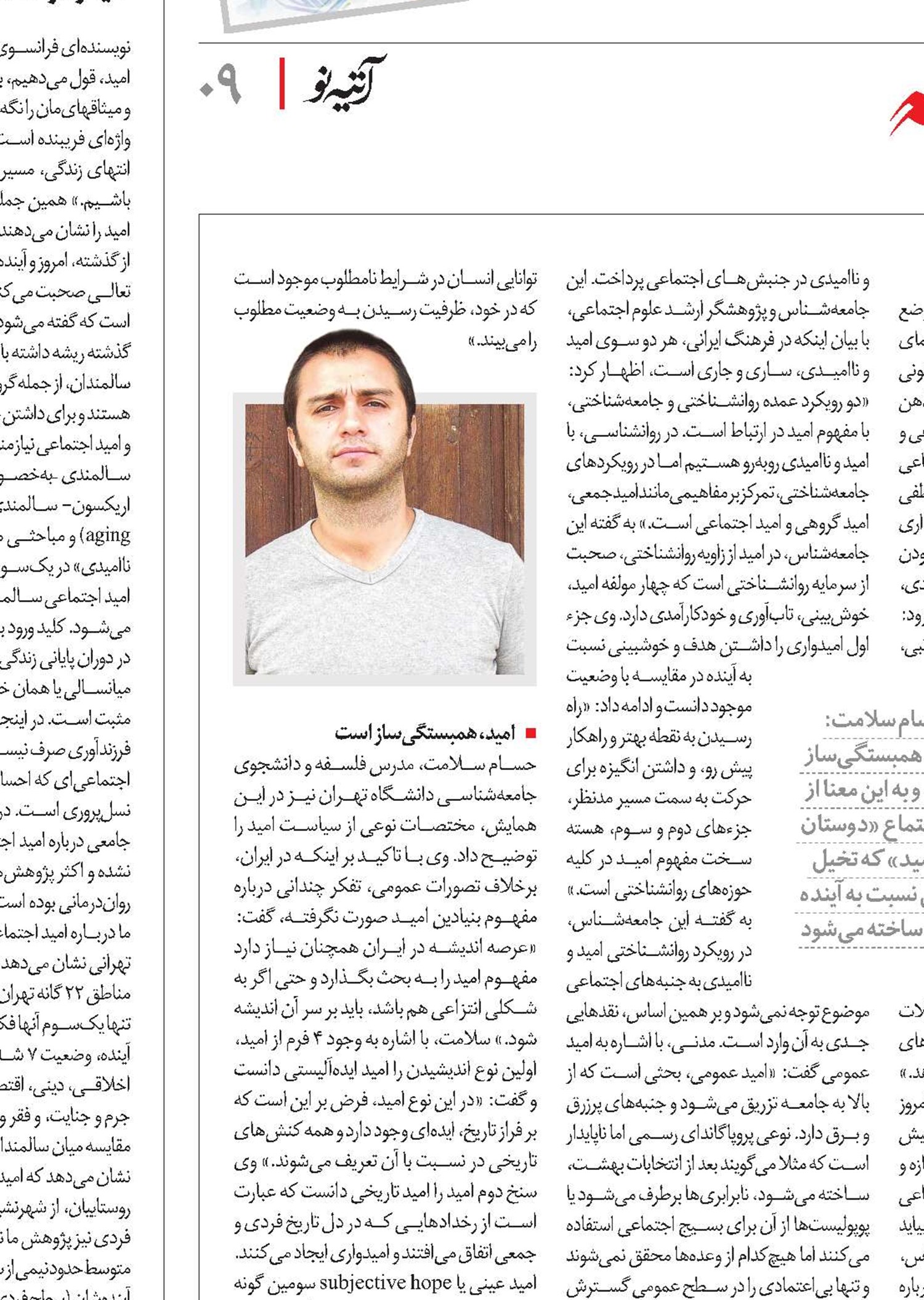 ایرانیان، تشنگان امیدند