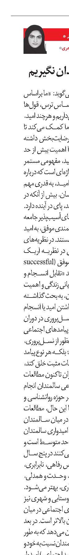 امید را از سالمندان نگیریم