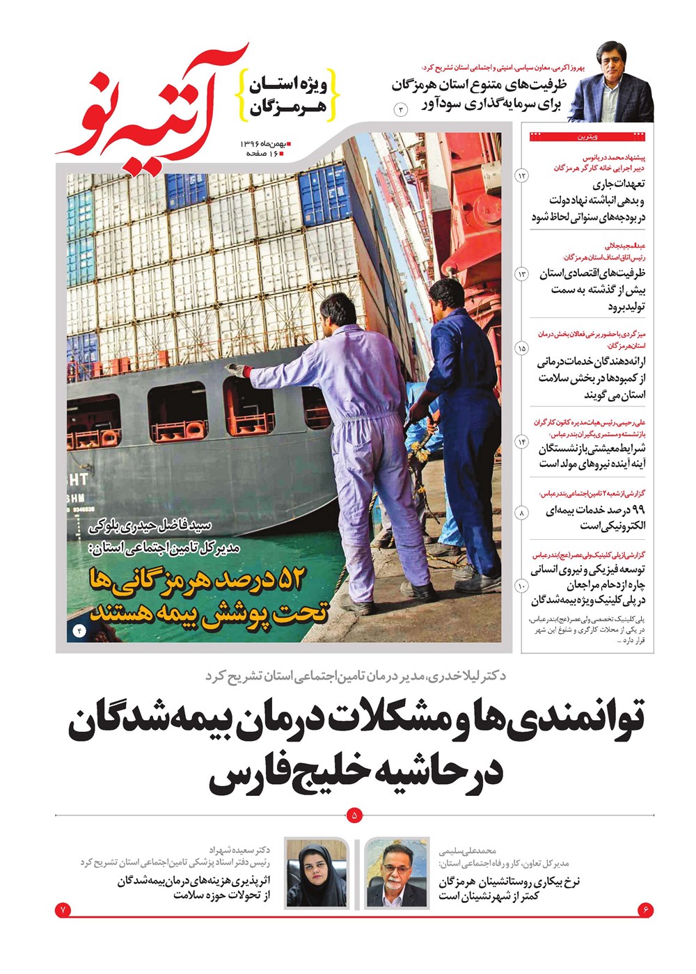 روزنامه تاریخ ۱۳ اسفند ۱۳۹۶