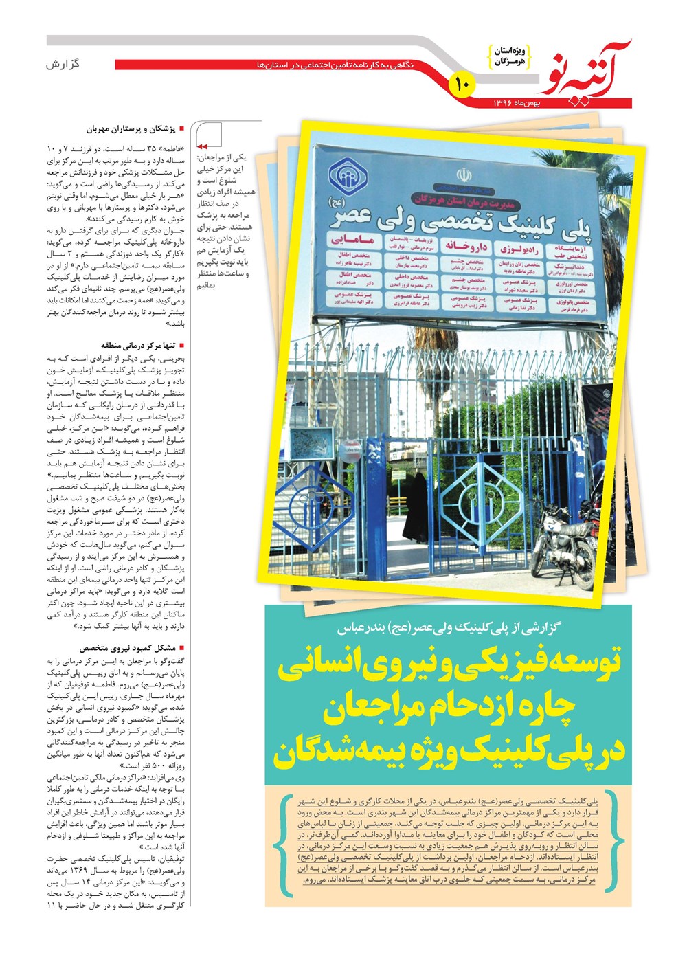 روزنامه تاریخ ۱۳ اسفند ۱۳۹۶