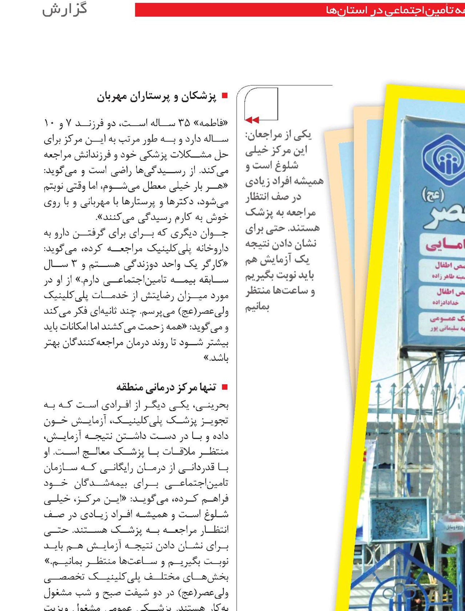 توسعه فیزیکی و نیروی انسانی چاره ازدحام مراجعان در پلی‌کلینیک ویژه بیمه شدگان