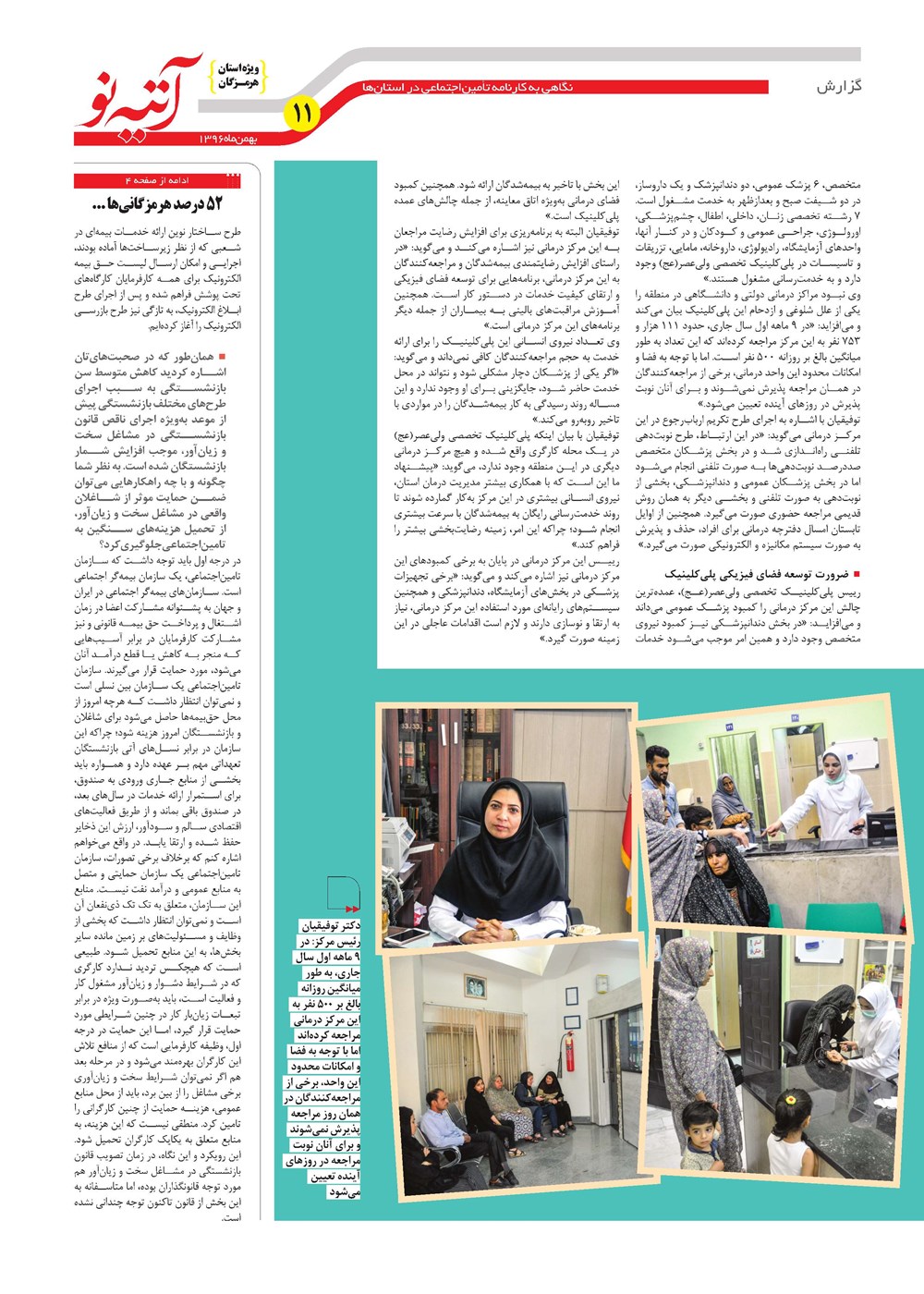 روزنامه تاریخ ۱۳ اسفند ۱۳۹۶