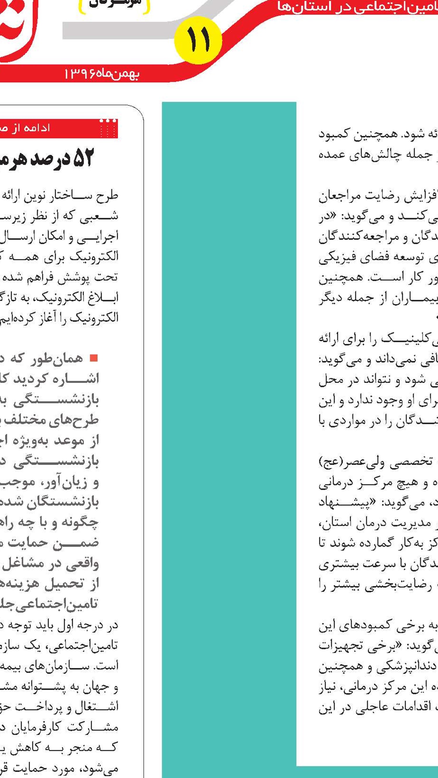 توسعه فیزیکی و نیروی انسانی چاره ازدحام مراجعان در پلی‌کلینیک ویژه بیمه شدگان