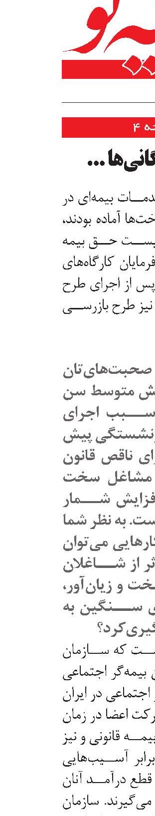 52 درصد هرمزگانی‌ها، تحت پوشش  بیمه هستند