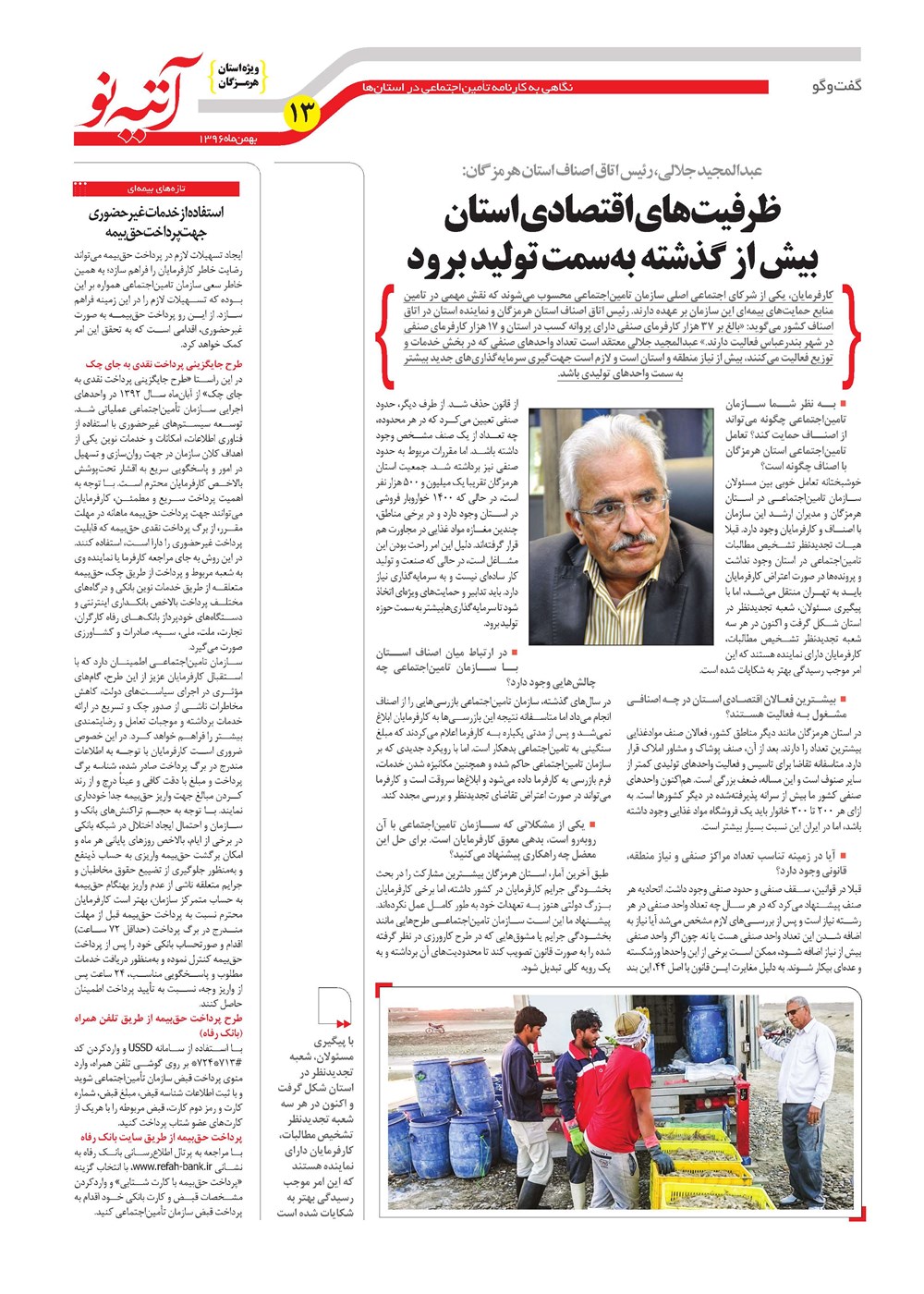 روزنامه تاریخ ۱۳ اسفند ۱۳۹۶