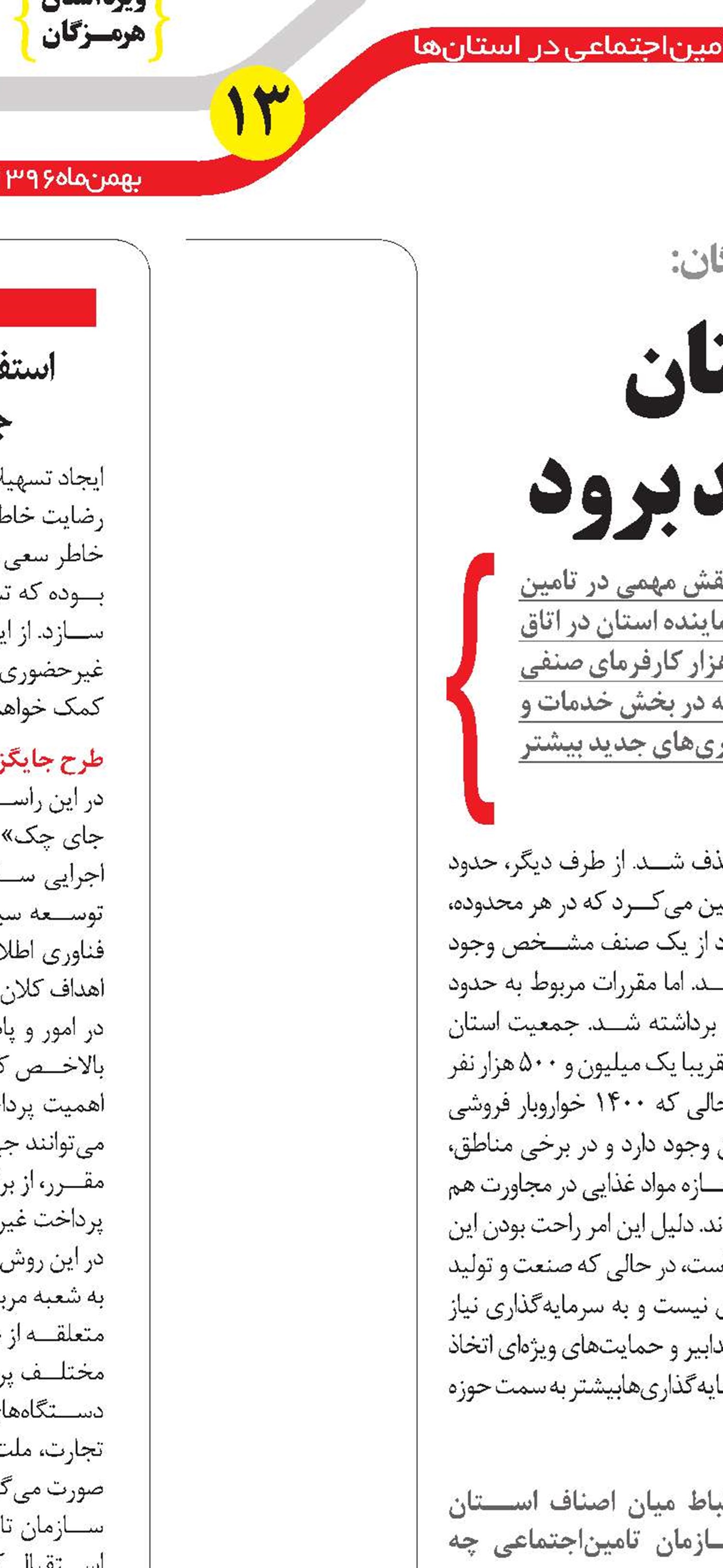 ظرفیت‌های اقتصادی استان بیش از گذشته  به‌سمت تولید برود