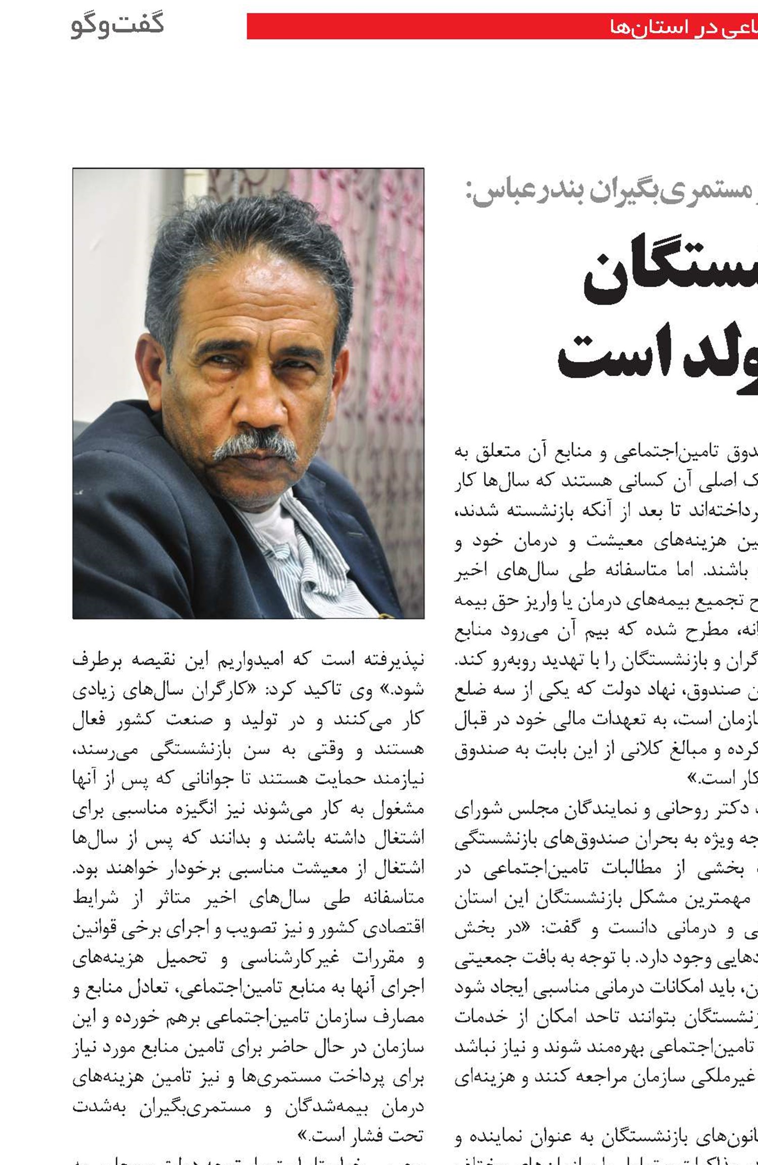 شرایط معیشتی بازنشستگان آینه آینده نیروهای مولد است