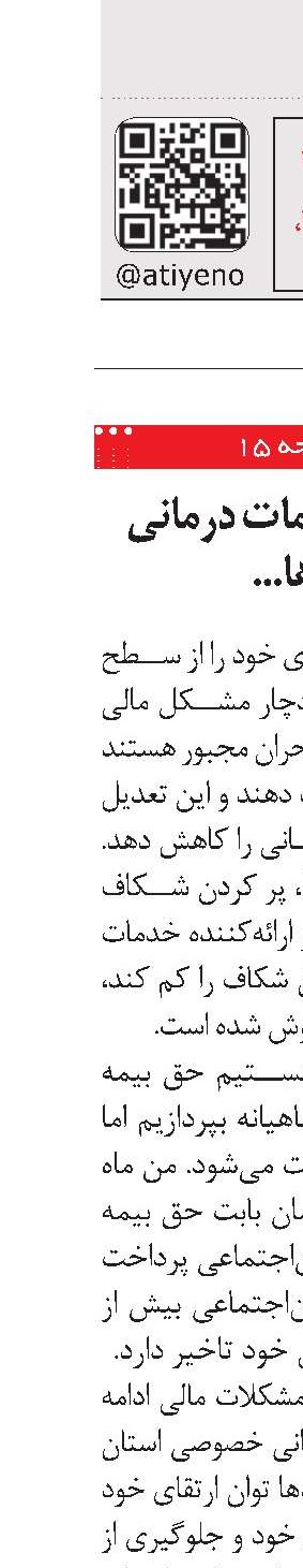 ارائه‌دهندگان خدمات درمانی از کمبودها در بخش سلامت استان می‌گویند