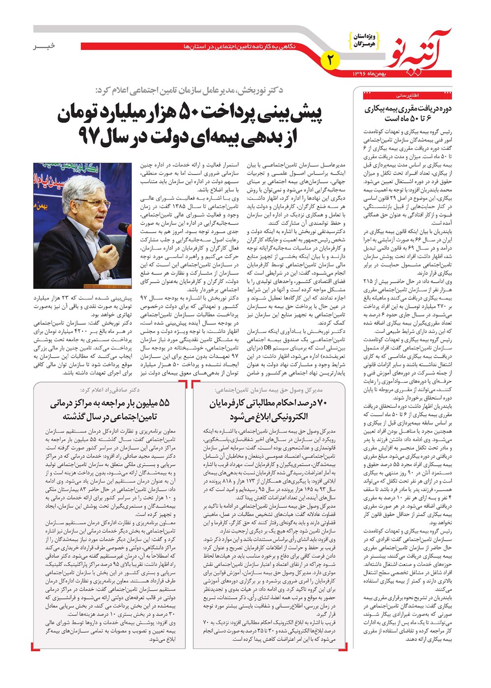 روزنامه تاریخ ۱۳ اسفند ۱۳۹۶