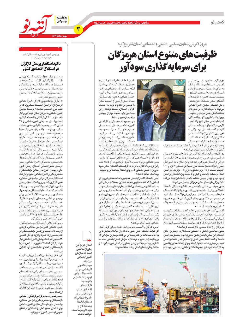 روزنامه تاریخ ۱۳ اسفند ۱۳۹۶
