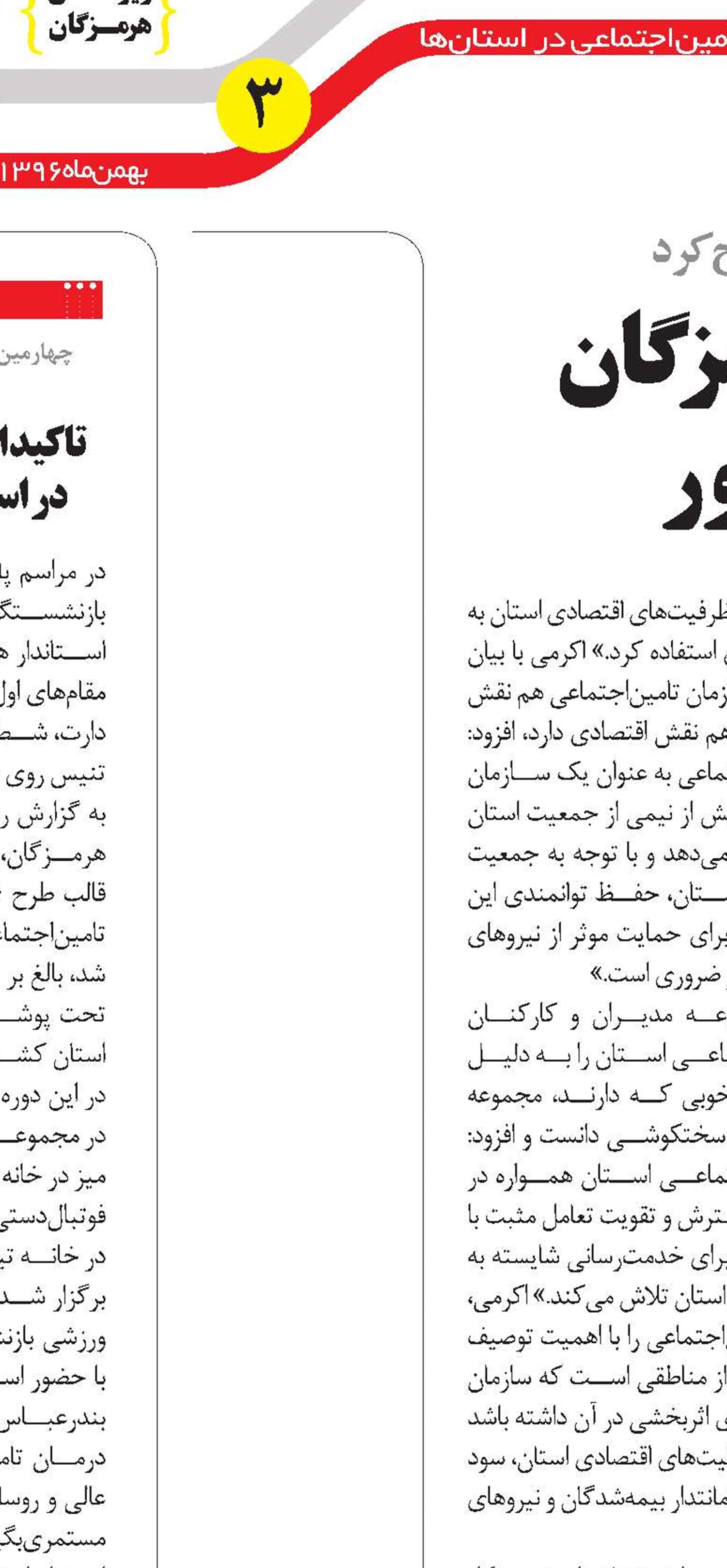 ظرفیت‌های متنوع استان هرمزگان برای سرمایه‌گذاری سودآور