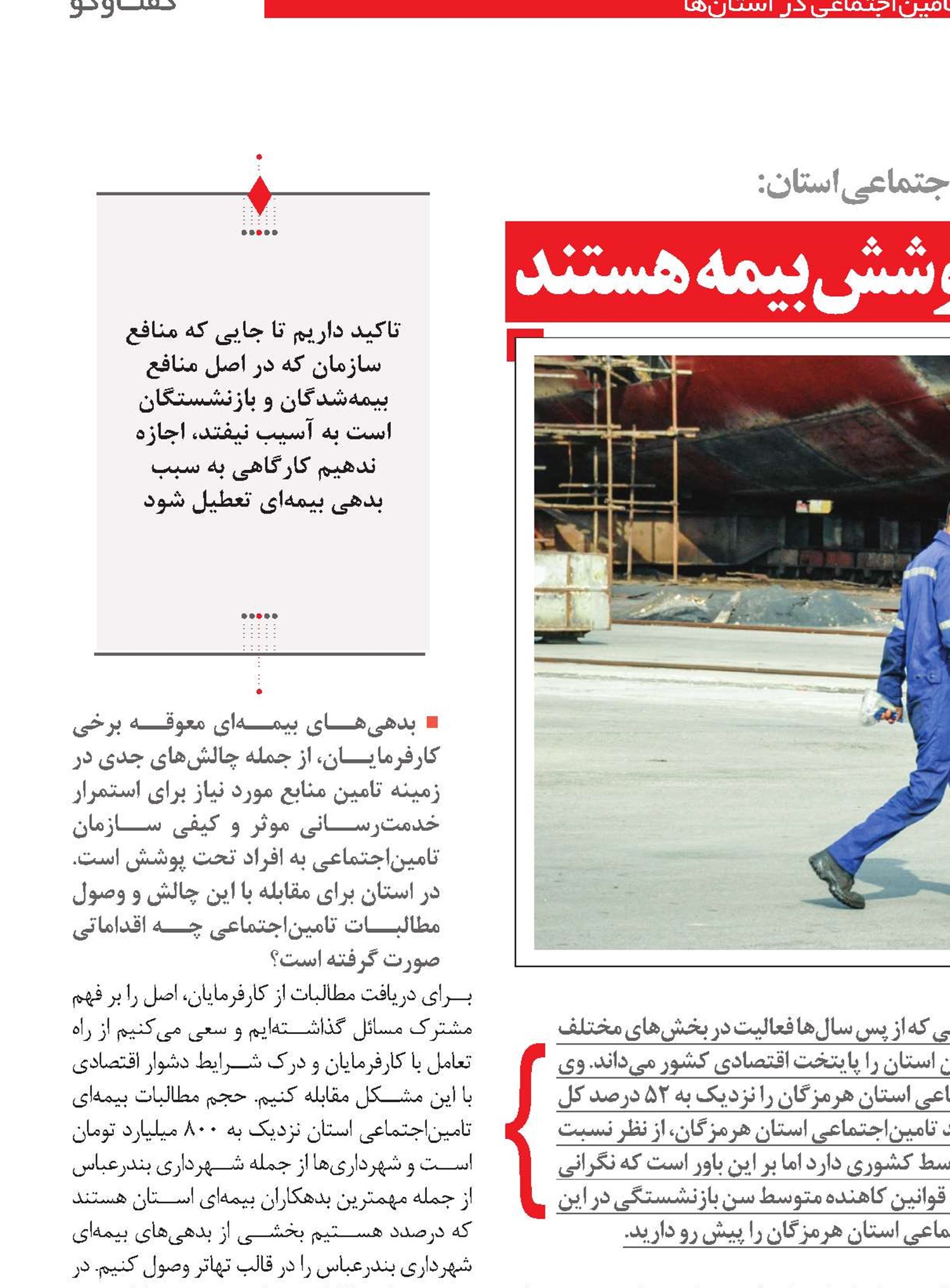 52 درصد هرمزگانی‌ها، تحت پوشش  بیمه هستند