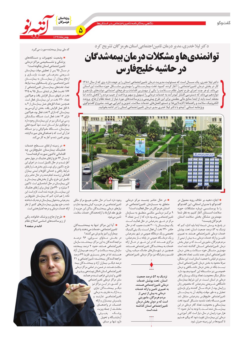 روزنامه تاریخ ۱۳ اسفند ۱۳۹۶