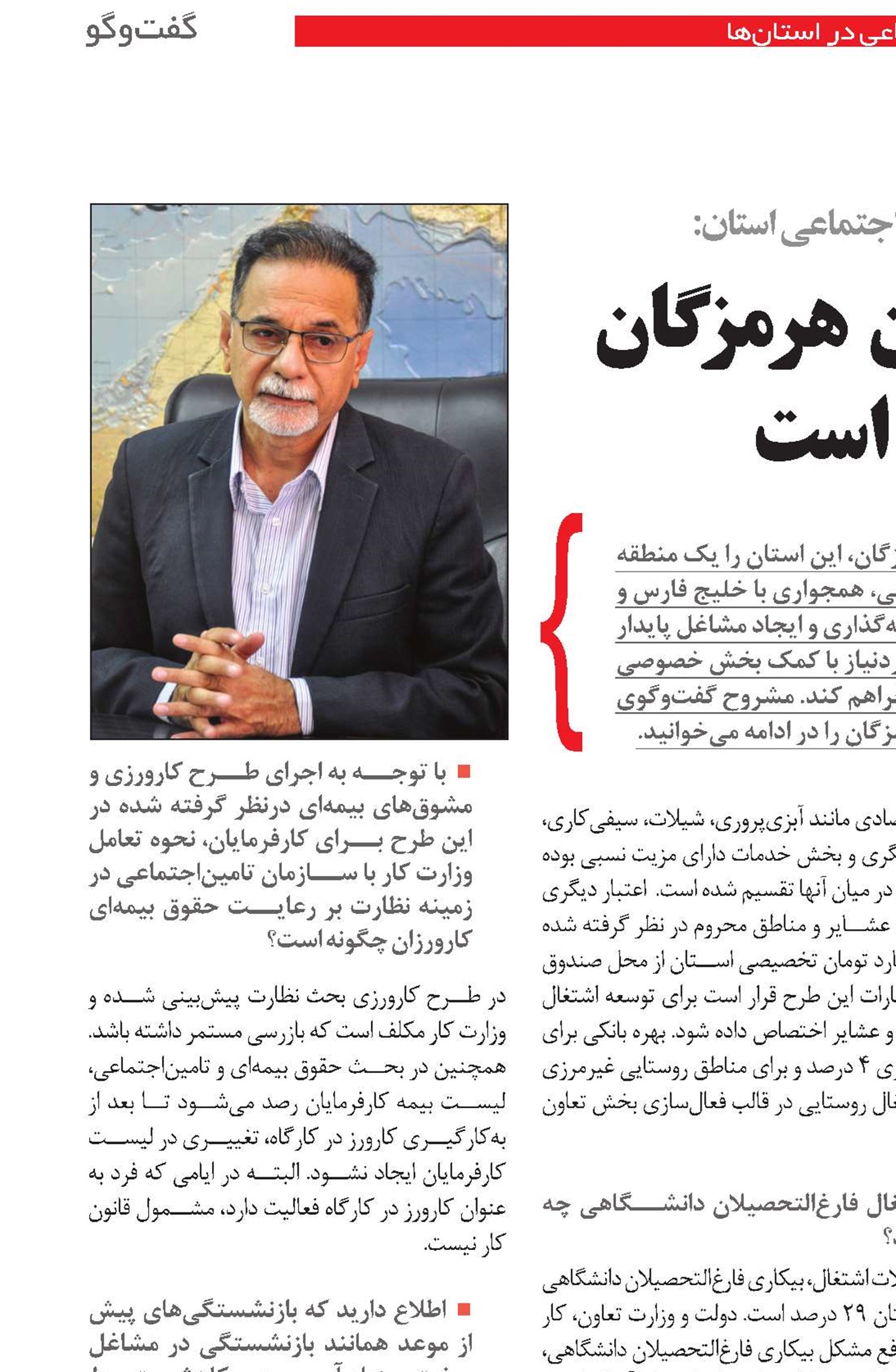 نرخ بیکاری روستانشینان هرمزگان کمتر از شهرنشینان است