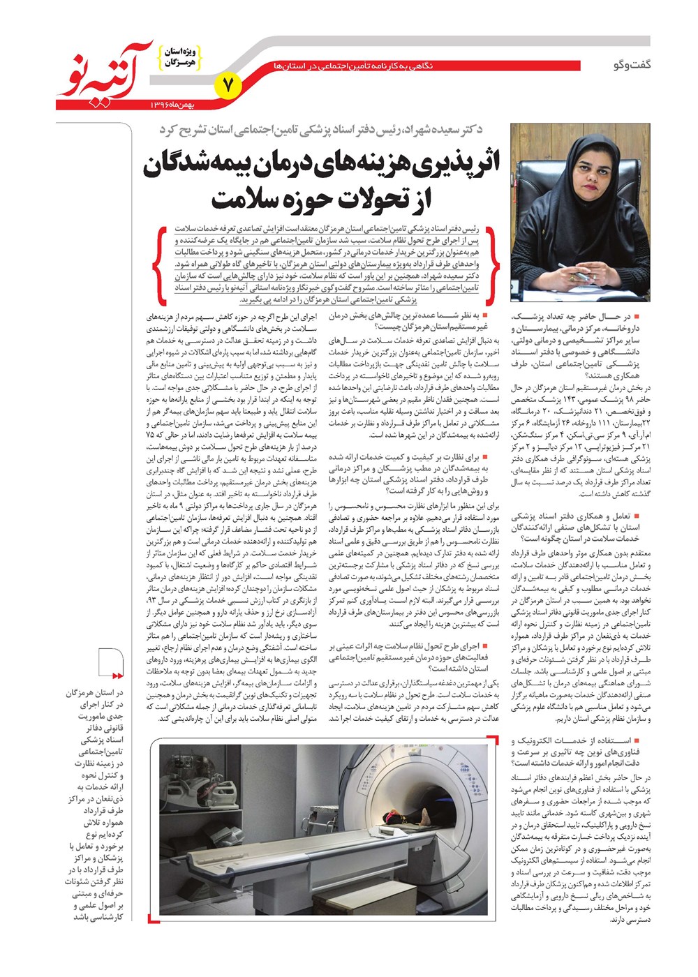 روزنامه تاریخ ۱۳ اسفند ۱۳۹۶