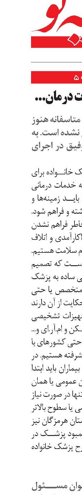 توانمندی‌ها و مشکلات درمان بیمه‌شدگان  در حاشیه خلیج‌فارس