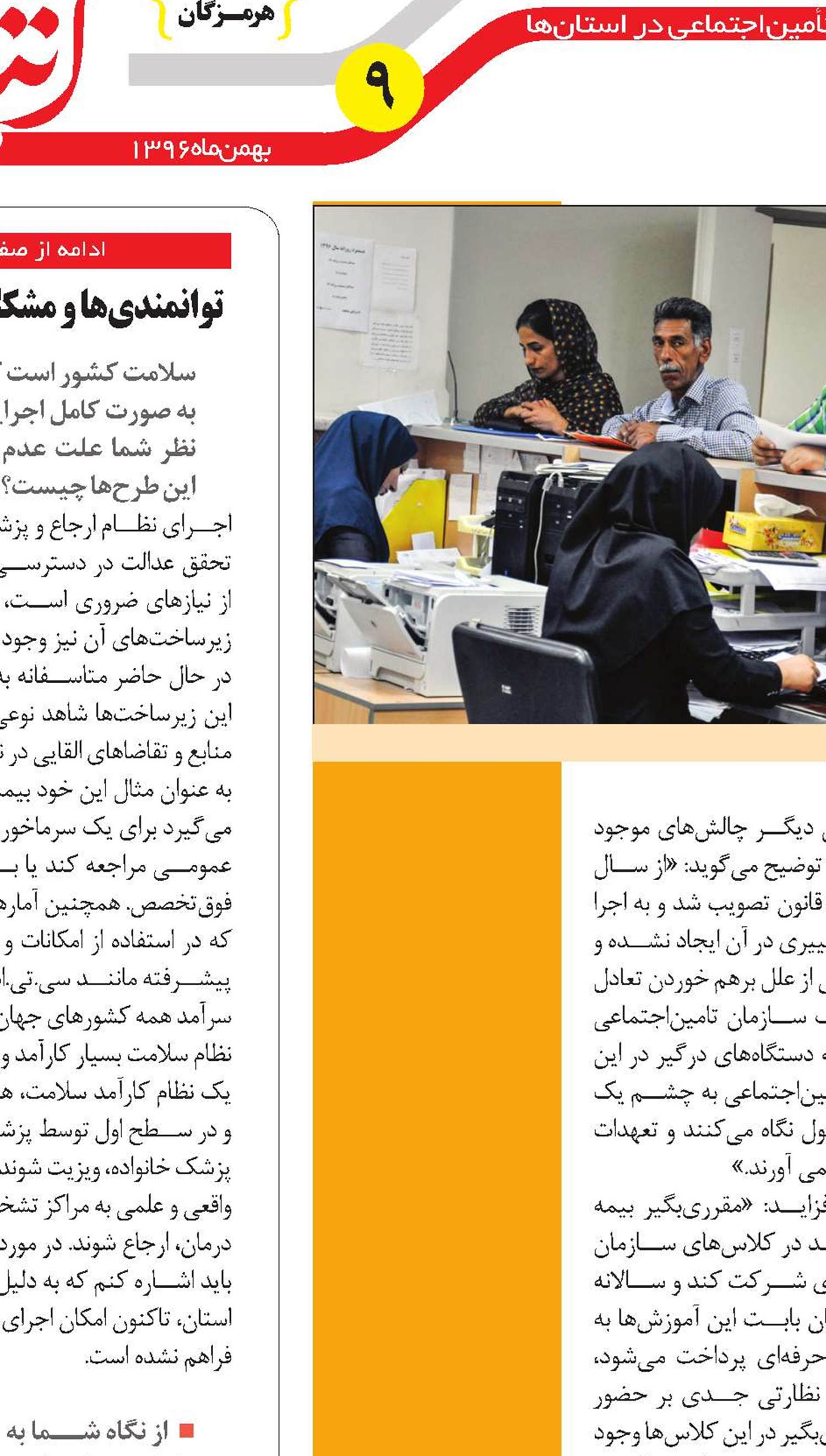 99 درصد خدمات بیمه ای الکترونیکی است 