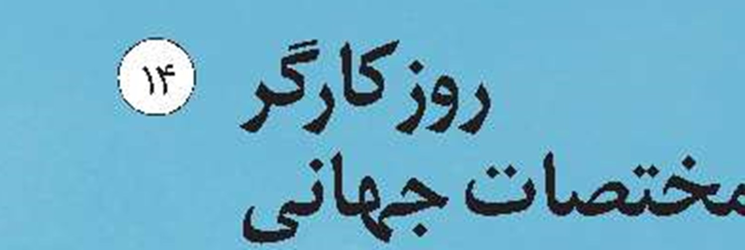 بازنشستگی متناسب با سابقه بیمه پردازی
