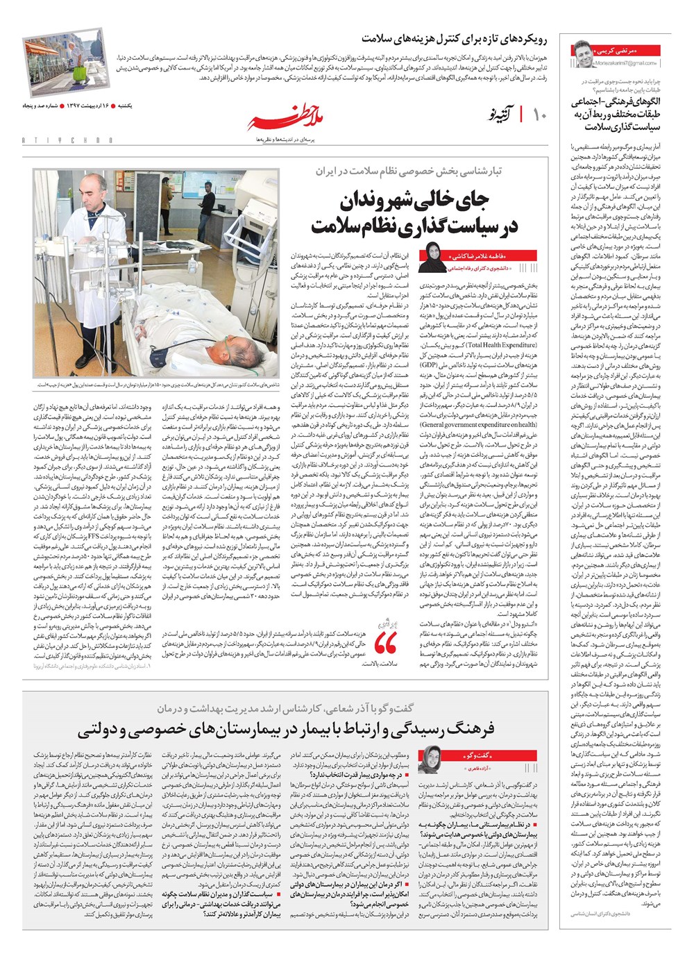 روزنامه تاریخ ۱۶ اردیبهشت ۱۳۹۷