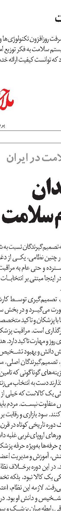 الگوهای فرهنگی-اجتماعی طبقات مختلف و ربط آن به سیاست‌گذاری سلامت