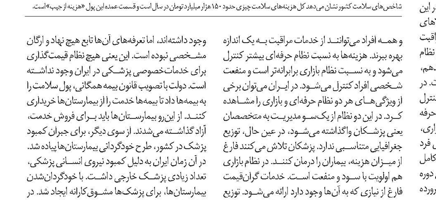 فرهنگ رسیدگی و ارتباط با بیمار در بیمارستان‌های خصوصی و دولتی