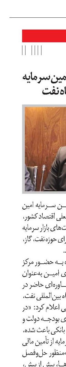 حضور شرکت تامین سرمایه امین در نمایشگاه نفت