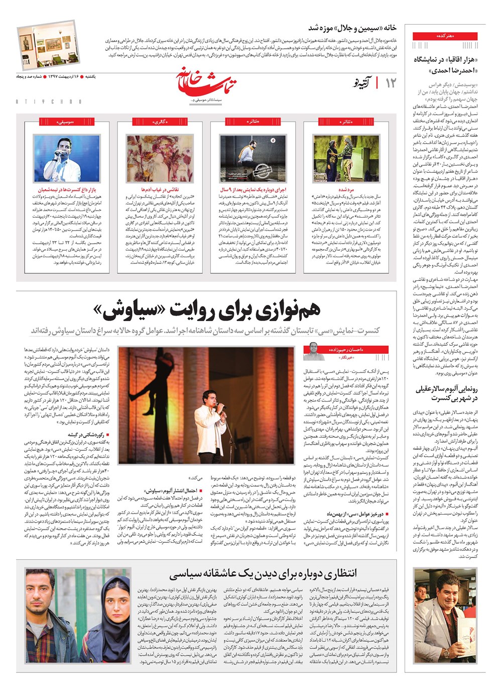 روزنامه تاریخ ۱۶ اردیبهشت ۱۳۹۷