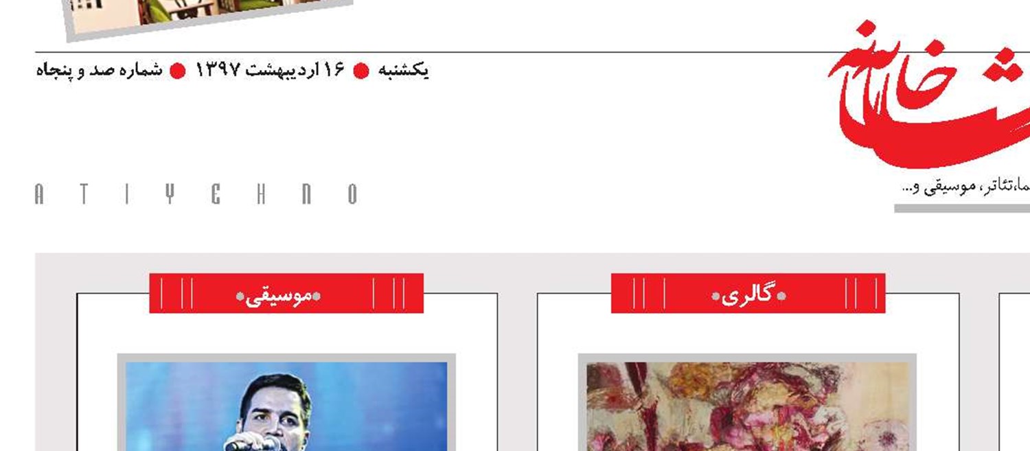 تماشاخانه