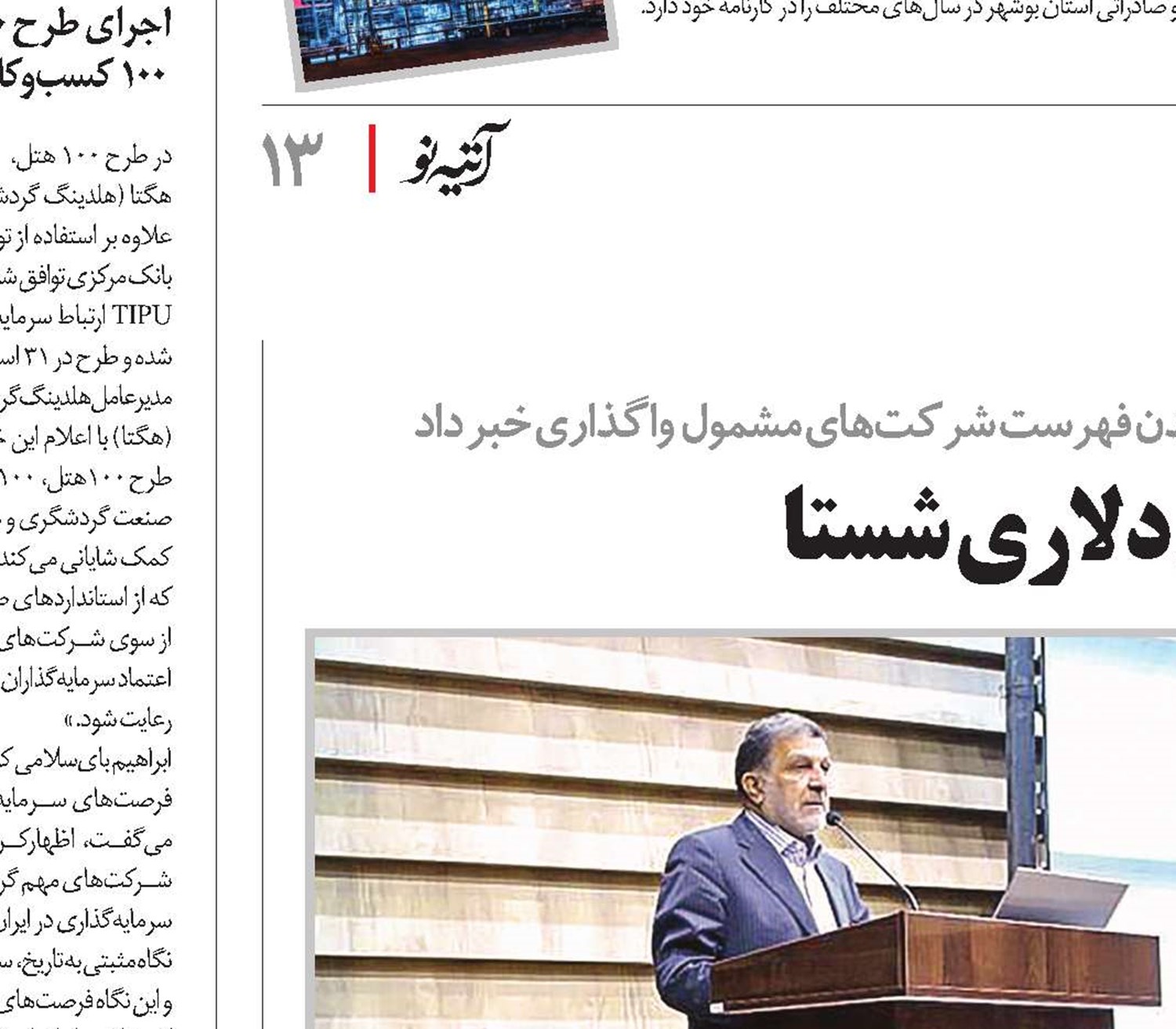 صادرات 1200 میلیون دلاری شستا